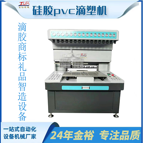 24色全自動點(diǎn)膠機(jī)/滴膠機(jī)/滴塑機(jī)